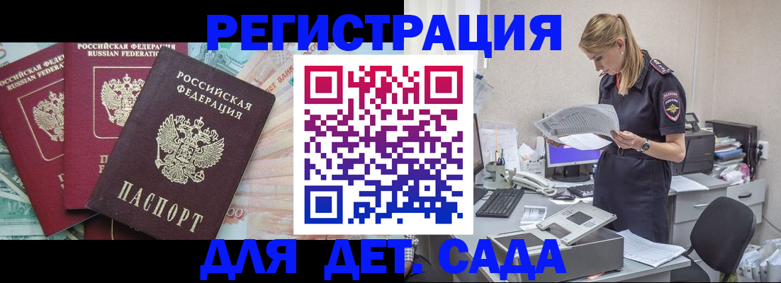 прописка для кредита в Строителе