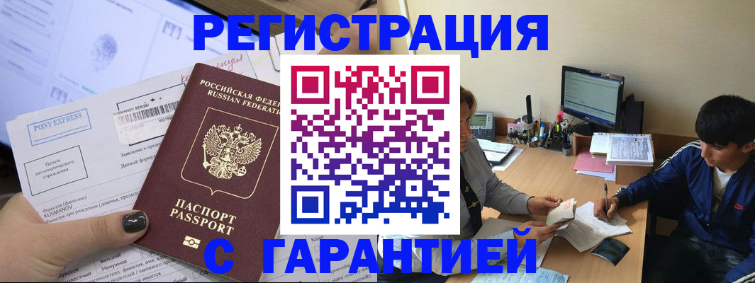 прописка в Строителе