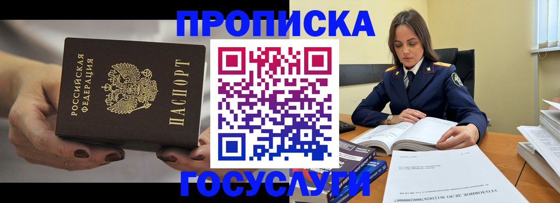 временная регистрация гарантия в Строителе