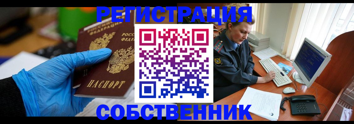 временная регистрация законно в Строителе